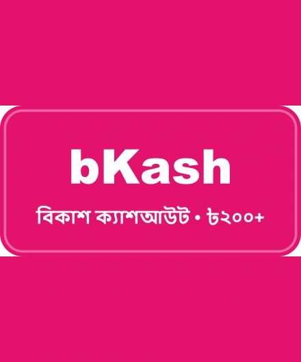 CV666 bKash ডিপোজিট ও উইথড্র: বিকাশ অ্যাপ দিয়ে ৳২০০ থেকে ৳২৫,০০০ টাকা লেনদেনের নিয়ম সিভি৬৬৬ বাংলাদেশ পোর্ট্রেট কার্ড